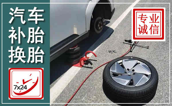 宜阳汽车换轮胎,附近上门换轮胎电话