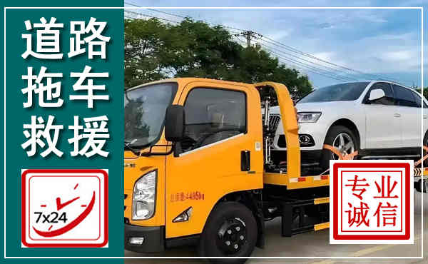 宜阳拖车救援,汽车救援拖车电话