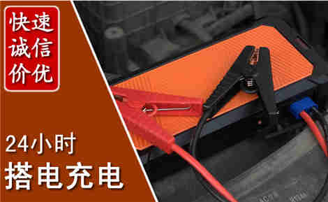 宜阳汽车搭电场景与案例