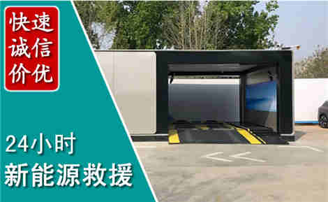 宜阳新能源汽车救援场景与案例